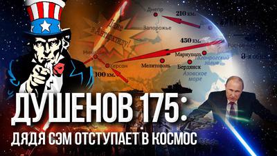 Душенов 176: Русский Ужас пятого поколения Душенов 176: Русский Ужас пятого поколения