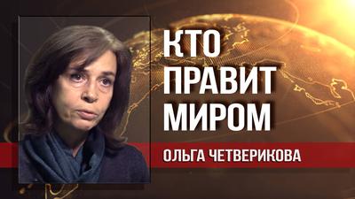 Ольга Четверикова. Встреча Трампа с Елизаветой II – хасиды братаются с масонами? Ольга Четверикова. Встреча Трампа с Елизаветой II – хасиды братаются с масонами?
