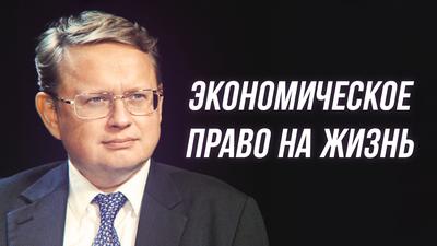 Михаил Делягин. Как прожить на прожиточный минимум Михаил Делягин. Как прожить на прожиточный минимум